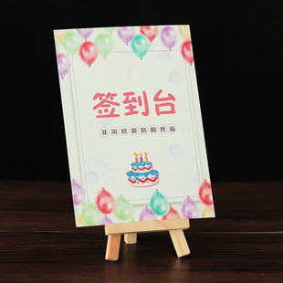 幼儿园家长会签到处门口欢迎牌儿童宝宝生日婚礼签到台卡支架布置