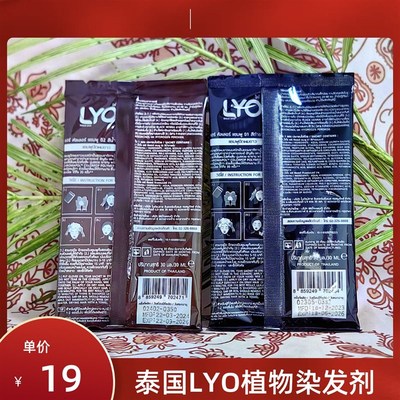 泰国LYO天然植物洗染护三合一染发剂 染发膏黑色深棕浅棕遮白发
