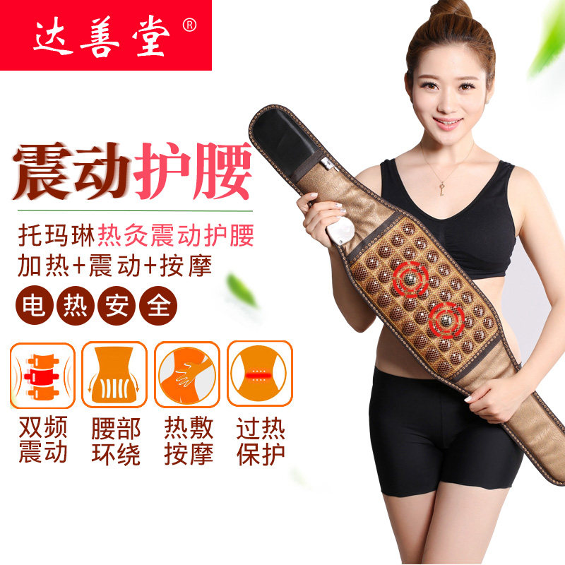 达善堂电加热护腰带腰间盘劳损按摩器保暖女腰椎突出震动腰疼腰托,个人护理/保健/按摩器材,保健护具(护腰/膝/腿/颈),淘宝优惠券,粉丝福利购,淘宝优惠卷