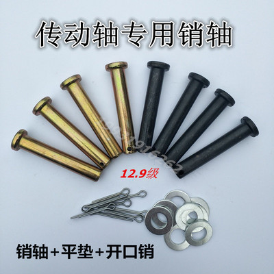 拖拉机传动轴销轴旋耕机十字节万向节插销花键轴钢销子12.9级硬度