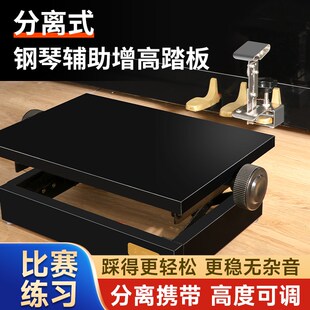 分离式钢琴踏板增高辅助器可升降踩脚凳儿童练琴专用延音脚踏凳