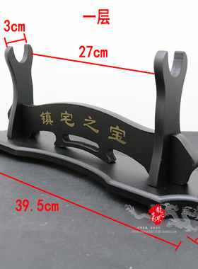 镇宅之宝剑架 黑色高压密度 剑托底座 单层双层三层 剑架立式