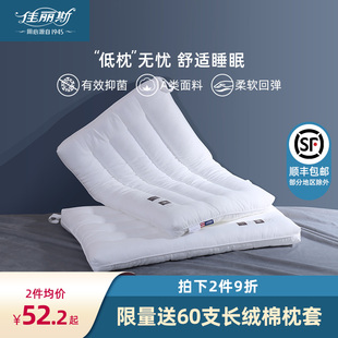 佳丽斯低枕头薄枕颈椎儿童枕芯超柔软单人男女生护颈枕助睡眠家用