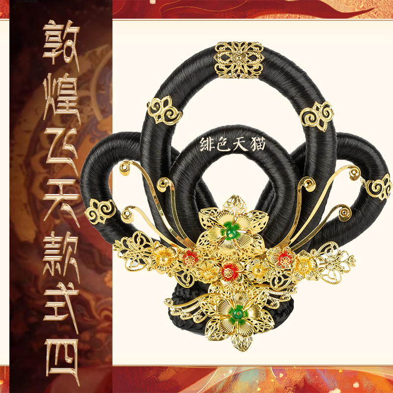 古装汉服假发敦煌飞天发髻仙女演出发型舞台表演古风头饰唐朝发饰