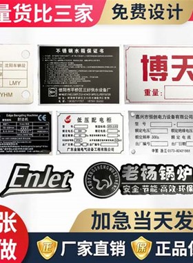 设备机械铭牌定做 丝印标牌制作 腐蚀不锈钢定制 PVC电缆标识牌家