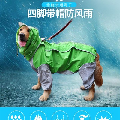 大狗雨衣金毛雨衣阿拉萨摩耶中型大型犬全包四脚宠物防水大狗雨衣