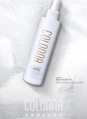 Colonna克洛娜柔顺润发精华液蓬松改善受损干枯毛躁发质护发喷雾