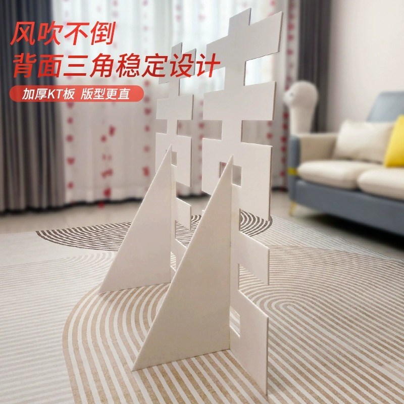 农村院子门口大喜字立体落地迎宾牌婚房布置kt板立式结婚装饰摆件