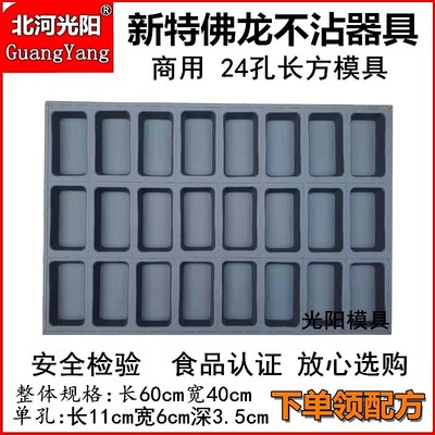 商用不沾蛋糕模具24连长方形加深槽子糕糯米粑粑老式枣烘焙烤盘
