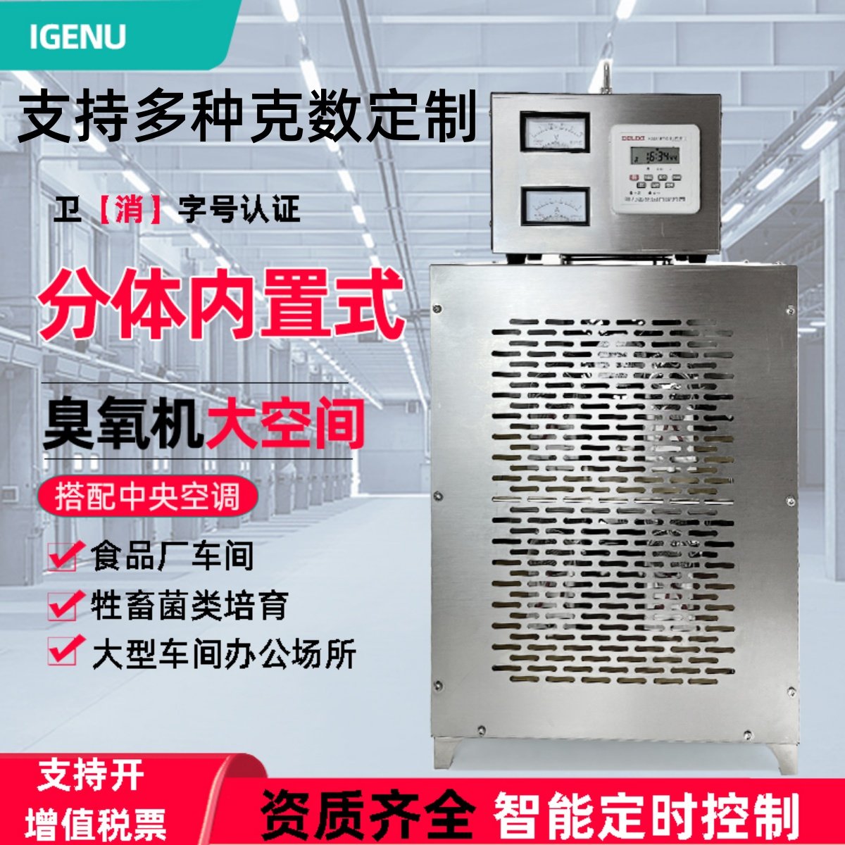 20g内置式臭氧消毒机食品厂车间仓库空气净化臭氧发生器