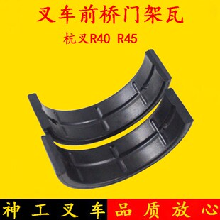 叉车配件 叉车前桥门架瓦 轴衬(尼龙)适用杭叉R40 R45 4-4.5吨