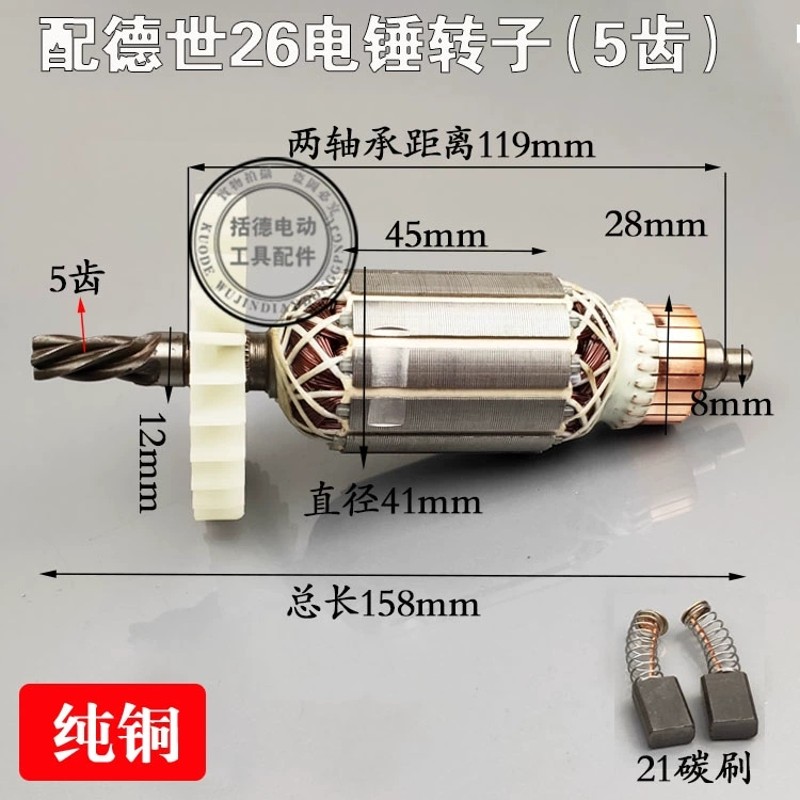 配德世电锤欧德龙竞速霹雳马90726KT90726KT9030K8030L5齿转子