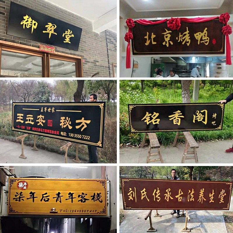 实木牌匾定做门头店铺木质对联户外招牌木头仿古祠堂匾额木板刻字