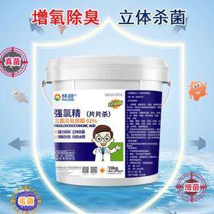 强氯精水产养殖水库消毒杀菌鱼塘虾蟹氯杀灵池塘除臭三氯异氰尿酸