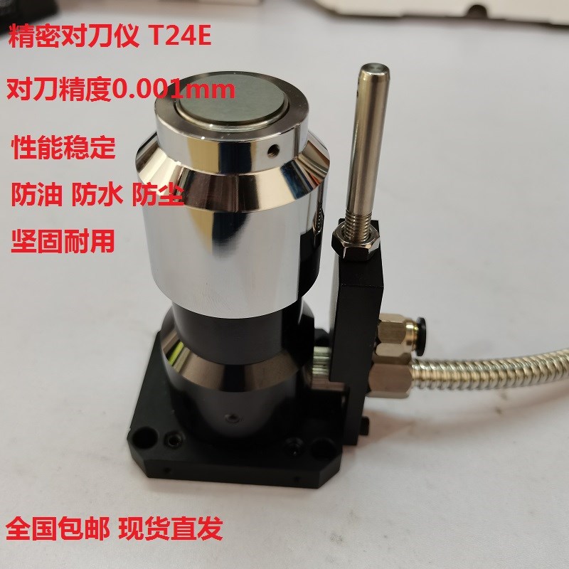 美德龙北京精雕机对刀仪TM26D佳铁雕刻机床T24E  P21对刀仪对刀器