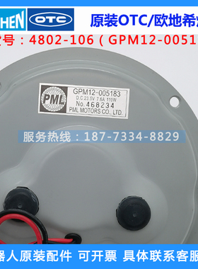 OTC欧地希气保焊机送丝电机GPM12-005183马达4802-106二保焊配件