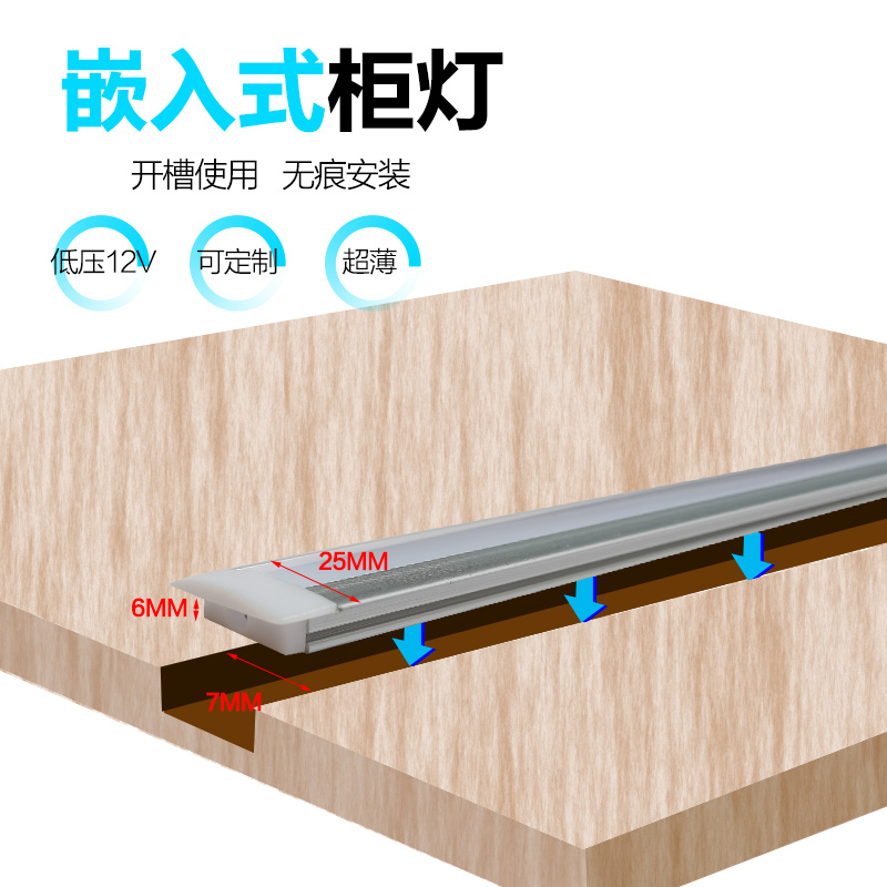 超薄led灯带12v衣柜酒柜嵌入式暗装铝槽硬灯条橱柜层板灯长条贴片