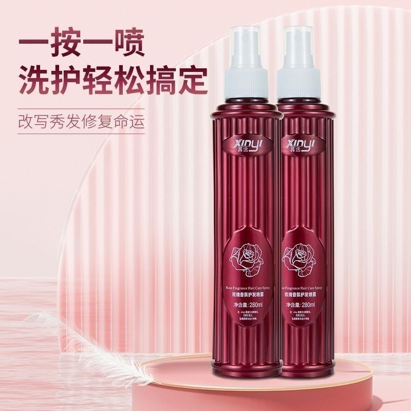 玫瑰香氛免洗喷雾护发乳液保湿柔顺修护干枯毛躁烫染受损头发护理
