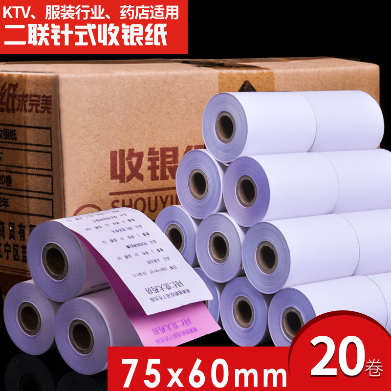 75x60两联收银纸7560双层打印机纸单层二联三联纸75*60针式小票纸