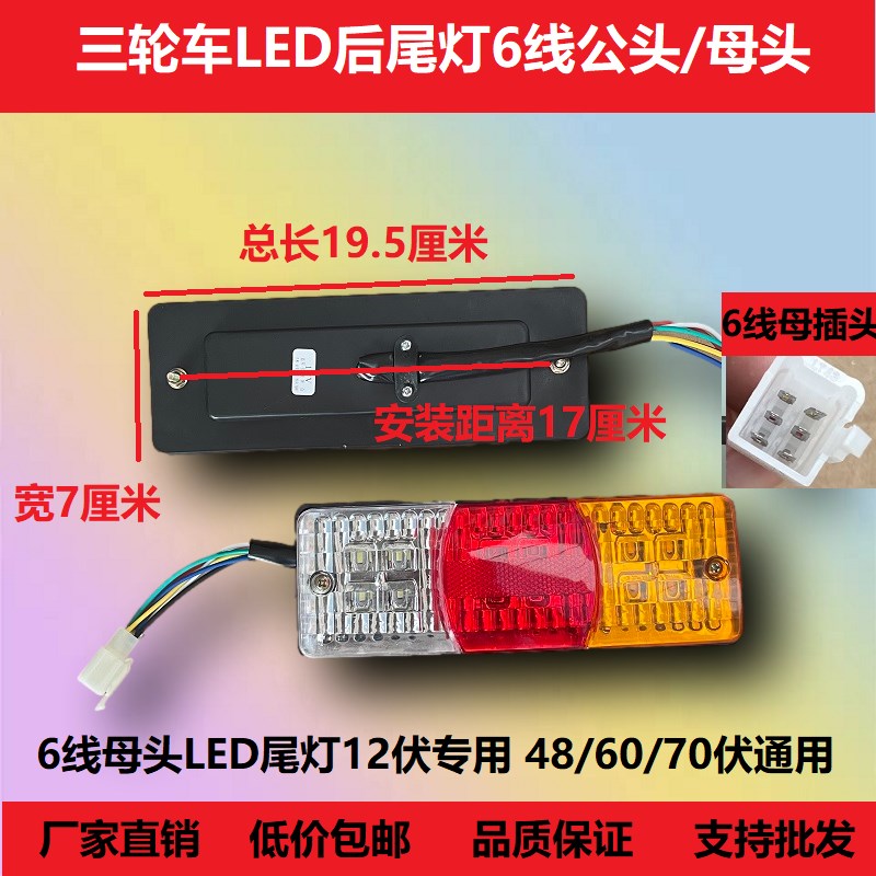 电动三轮车led后灯三轮摩托车LED后尾灯12V-60v 转向刹车夜行倒车