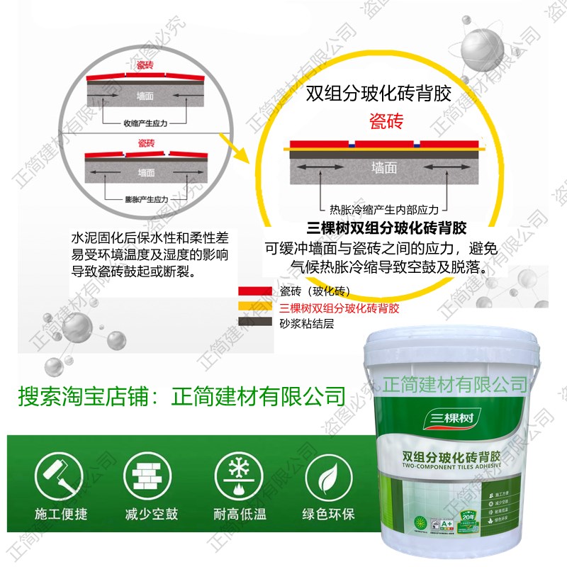 三棵树双组分瓷砖背胶玻化砖强效贴大砖专用强力背涂胶粘合界面剂