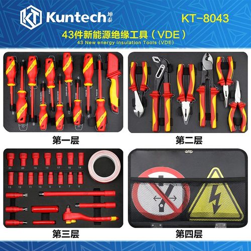 坤泰新能源汽车绝缘工具套装维修螺丝刀套筒VDE绝缘1000V专用工具