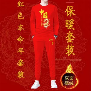 德绒鸿运喜庆秋衣秋裤 秋冬季 保暖衣服 套装 2024龙年红色本命年男士