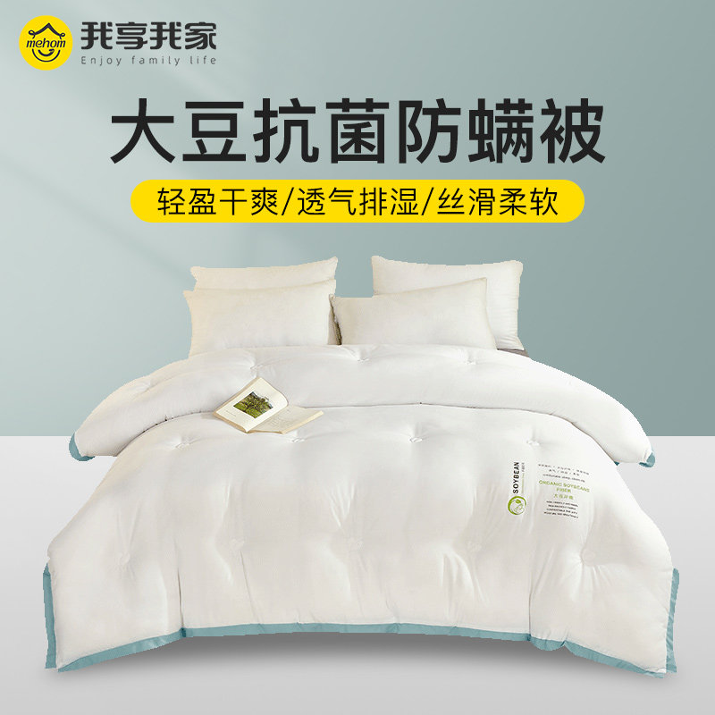 A类大豆纤维被子冬被加厚保暖棉被芯单人宿舍学生德绒春秋空调被,床上用品,棉花被,淘宝优惠券,粉丝福利购,淘宝优惠卷