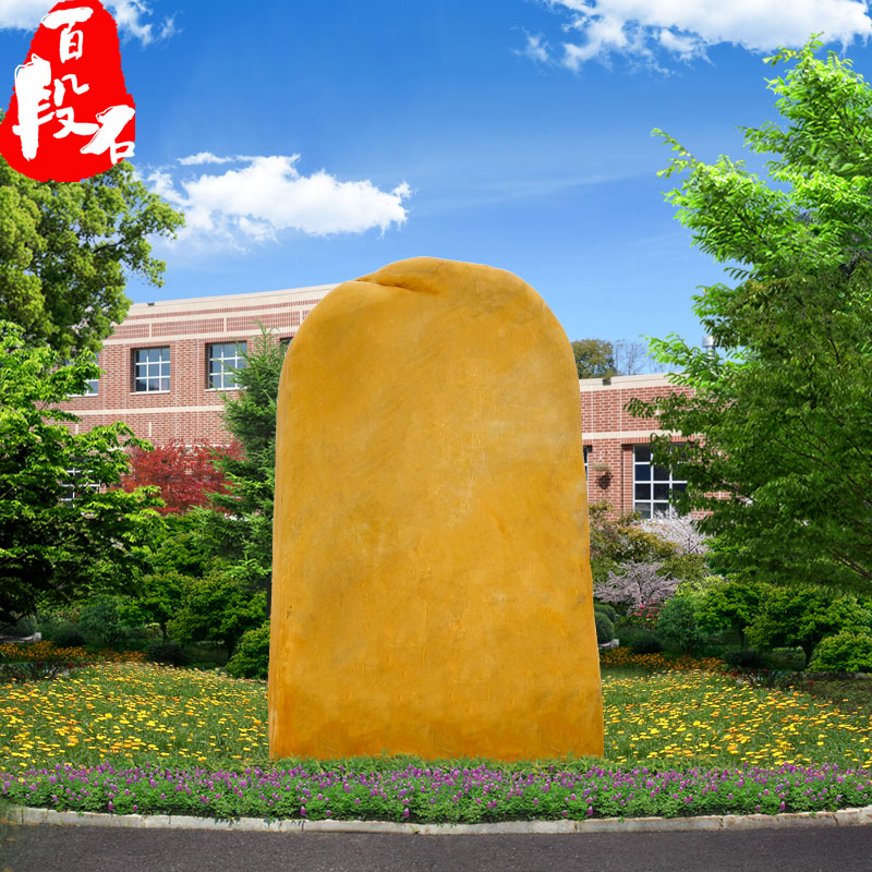 大型景观石招牌石黄蜡石门牌石园林景观石刻字石校园励志石村牌石