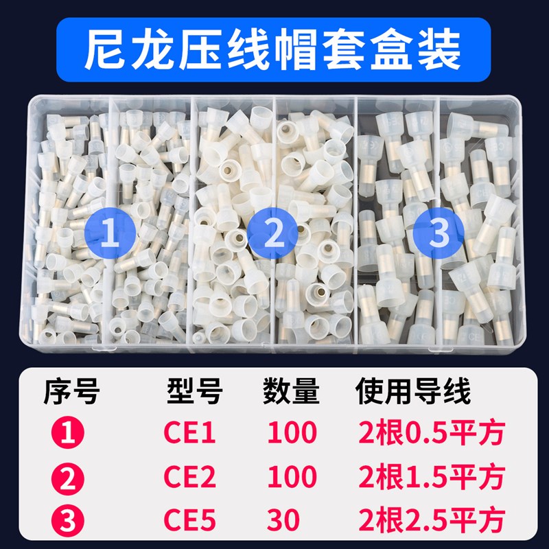 CE-1/2/5/8尼龙奶嘴压线帽快速接线闭端子并线神器电工铜线帽套盒