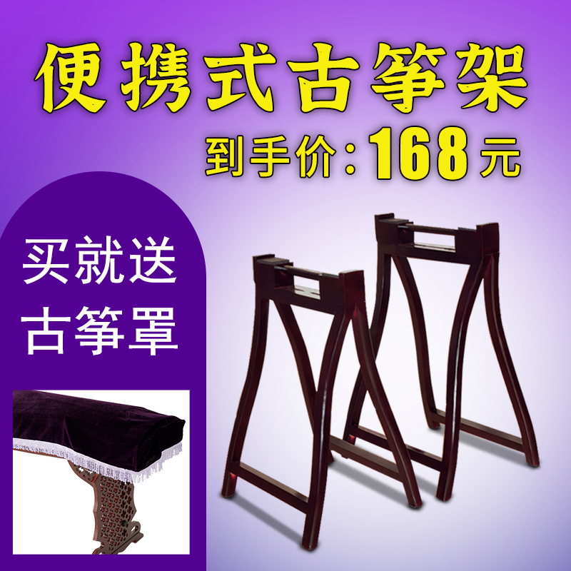 桐声古筝架琴架可携式A字架 敦煌古筝通用实木古筝架子稳固加粗支