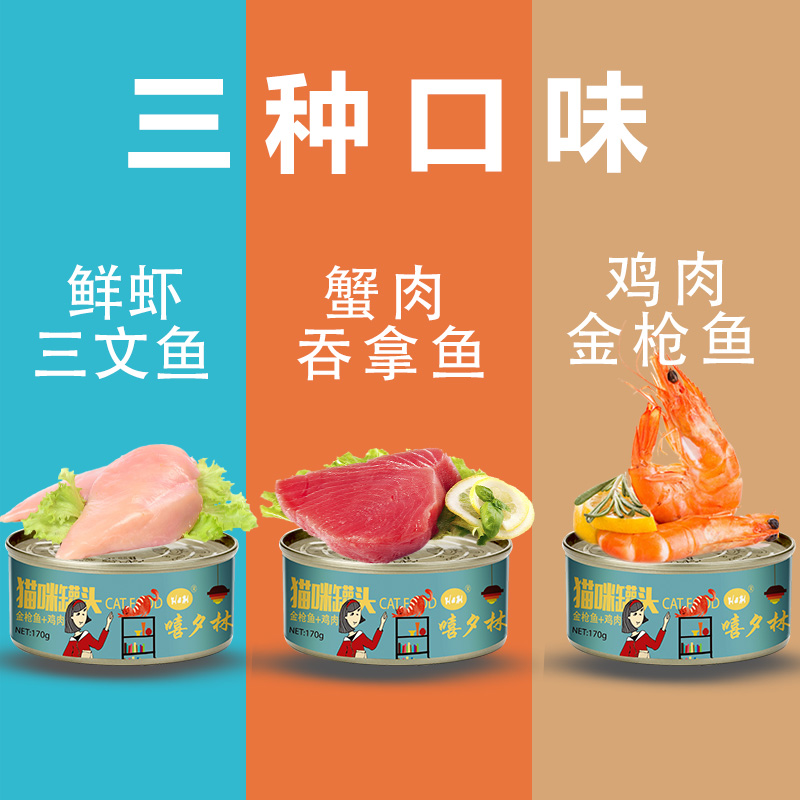 嘻夕林猫罐头主食罐170g48罐整箱营养增肥金枪鱼鸡肉吞拿鱼猫食品