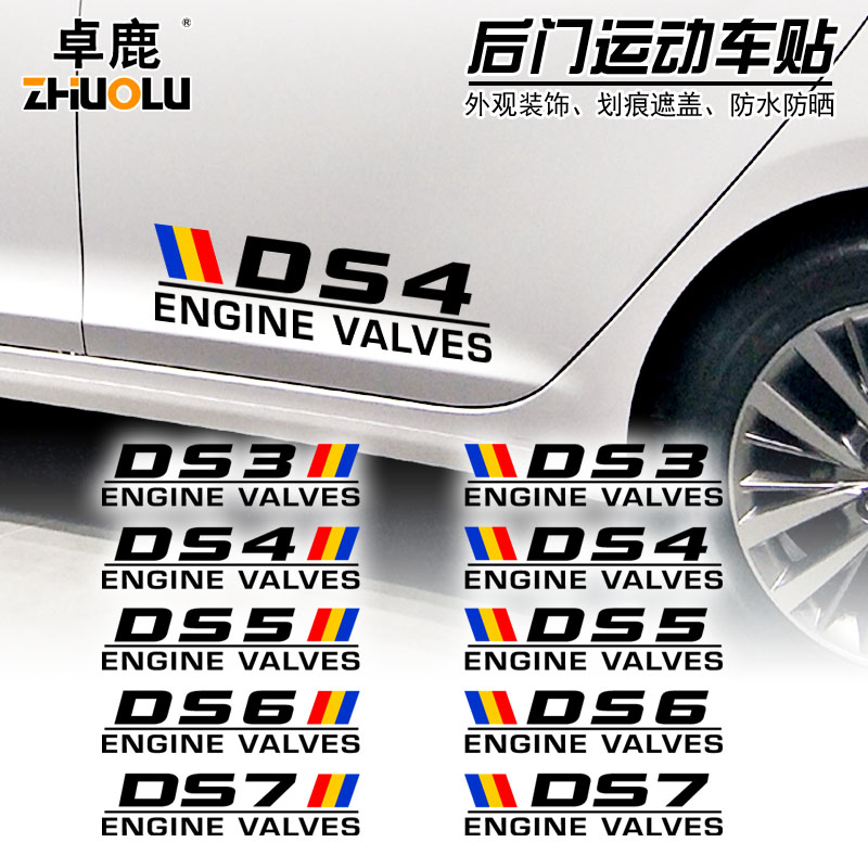 卓鹿专用于D谛艾仕DS3DS4DS5DS6DS7 汽车装饰贴车门保险杠划痕贴