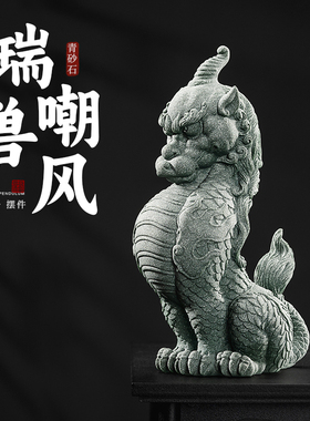山海经新中式桌面瑞兽嘲风装饰茶宠摆件创意复古国潮送礼鱼缸造景