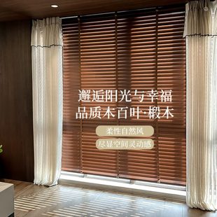 原木风 家用椴木实木百叶窗帘遮阳光电动智能升降书房客厅卧室日式