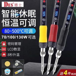 德士DES数显电烙铁维修焊接恒温可调温智能休眠洛铁家用内热焊笔