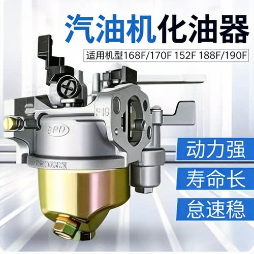 168F/170F汽油机化油器通用