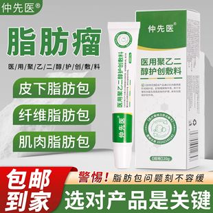 仲先医医用聚乙二醇护创敷料脂肪包脂肪肉瘤皮下硬块鼓包皮下脂肪