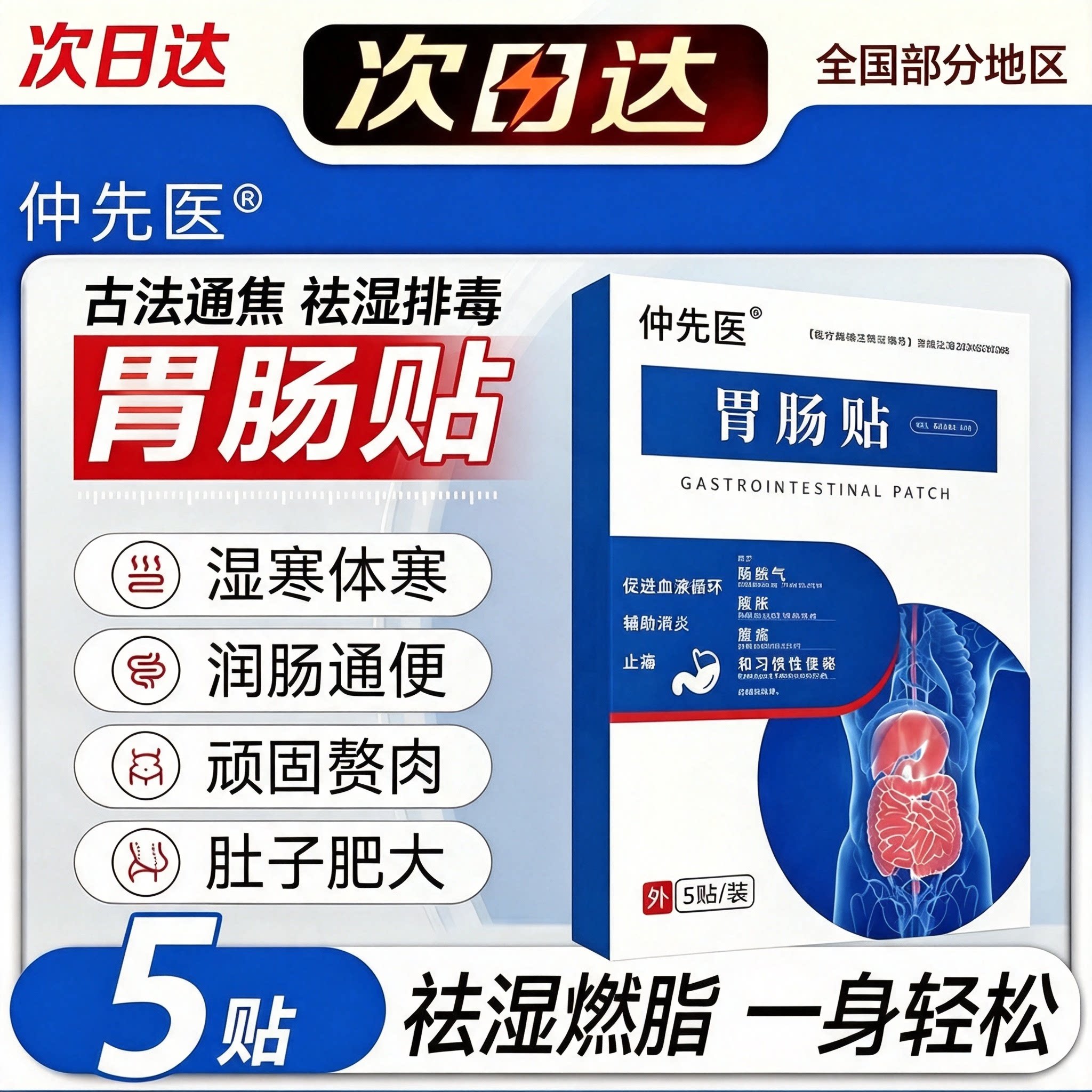仲先医胃肠贴消化不良胃调理贴正品旗舰店促进肠胃蠕动排宿便肠