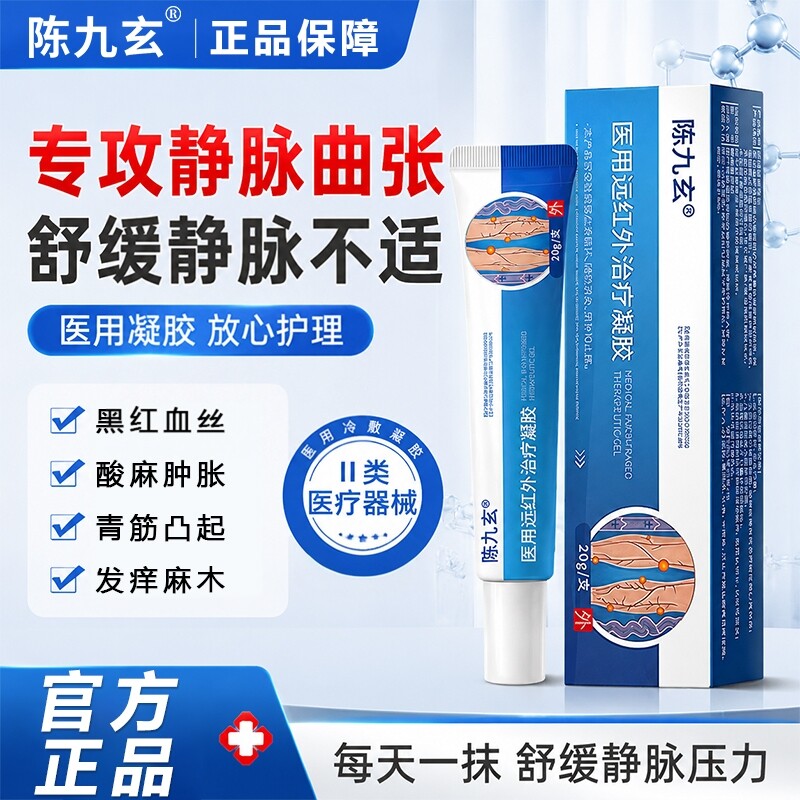 静脉曲张贴腿部贴膏药肿胀痛血管红血丝蚯蚓腿青筋凸起否治疗正品