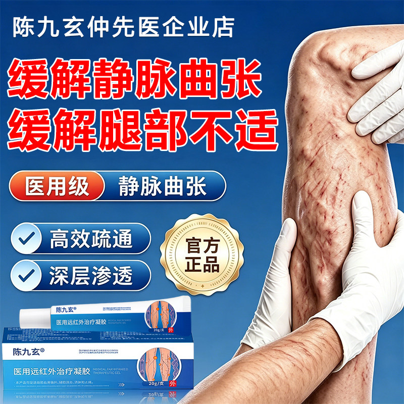 陈九玄医用远红外治疗凝胶