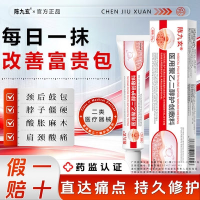 陈九玄富贵包肩颈椎病疼痛脖子僵硬酸疏通经络专特用神器效药正品