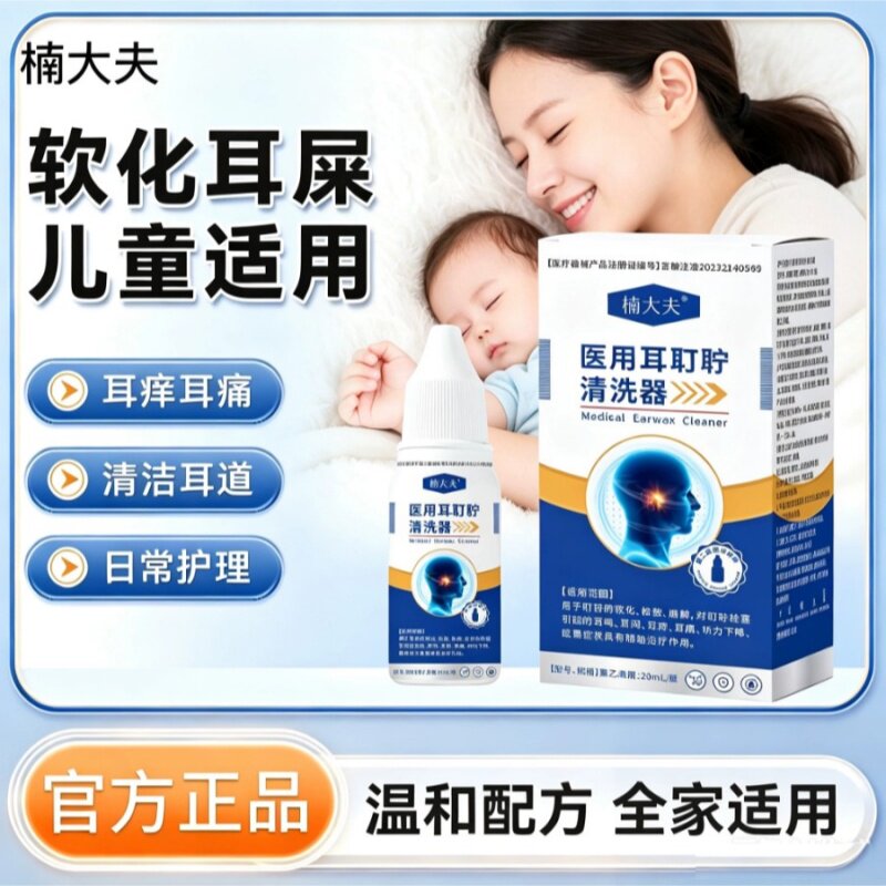 楠大夫医用耳耵聍清洗器辅助治疗耳鸣听力下降滴耳液耳屎洗耳器
