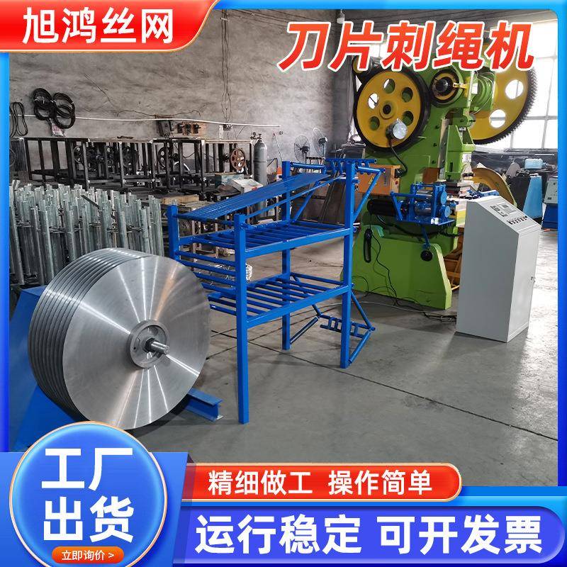 防爬铁丝刀片刺绳防护智能铁丝拧刺一体机高效铁蒺藜加工机器