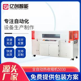 机热缩机器防潮机械 全自动收缩机纸箱套袋礼盒打包机热缩膜包装