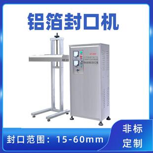 铝箔封口机坚果糖果零食罐感应封口机热感应铝膜封口机 风冷式
