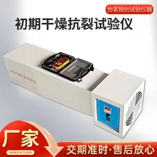 复层建筑涂料腻子初期检测干燥抗裂试验仪抗裂性检测仪仪器设备