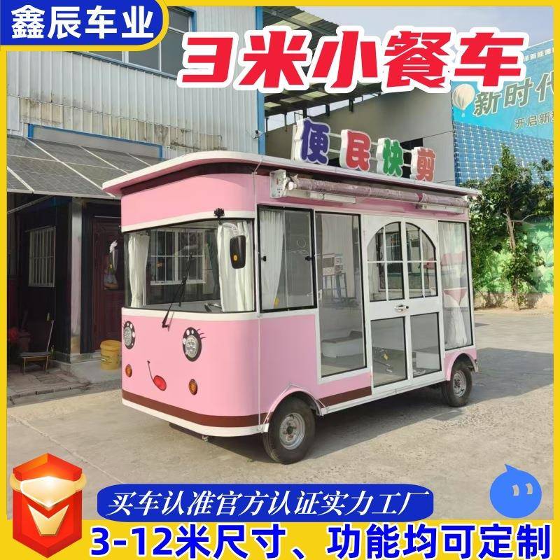 电动四轮小吃车夜市多功能摆摊车早餐车移动米餐车摆摊小吃车