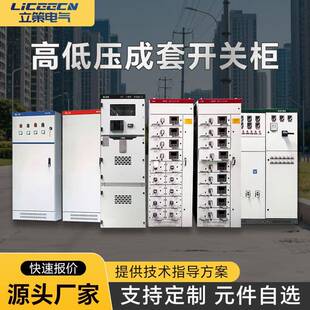 高低压成套开关柜XL-21低压动力柜GGD配电箱GCKGCS电容补偿柜厂家