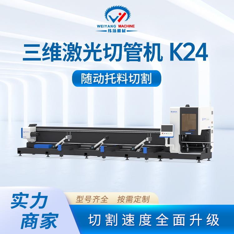 K24金属管材光纤切割机3000W方管圆管割管机圆形钢管激光切管机器
